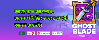 রয়েল ওয়েলকাম অফার promotion banner