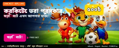 স্পোর্টস গেমে জিতে নিন আকর্ষণীয় পুরস্কার